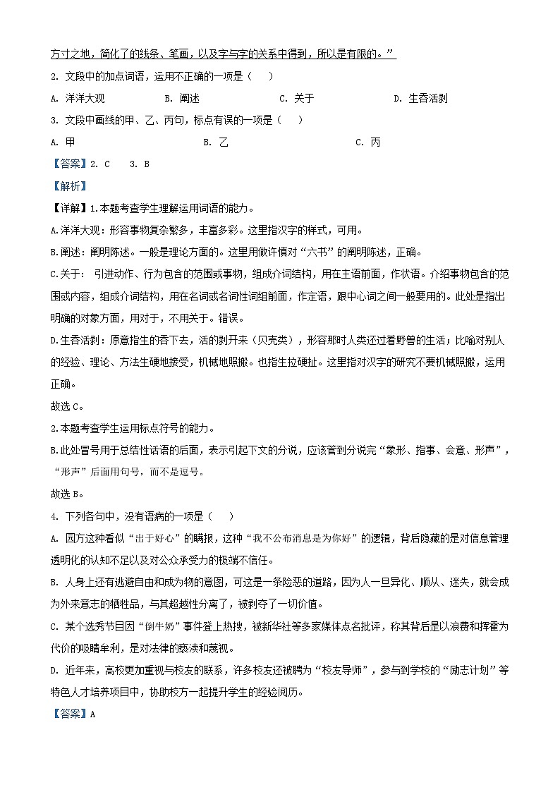 浙江省杭州市学军中学高三5月适应性模拟语文试题含解析02