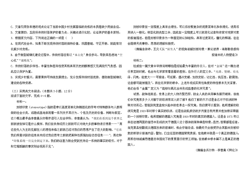 甘肃省临夏县中学2020-2021学年高一下学期期末考试语文试题 A卷（理科） 含答案02