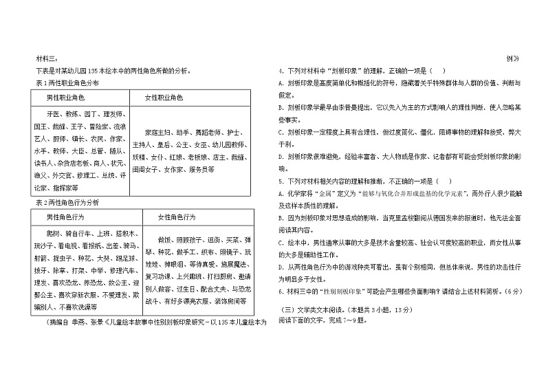 甘肃省临夏县中学2020-2021学年高一下学期期末考试语文试题 A卷（理科） 含答案03