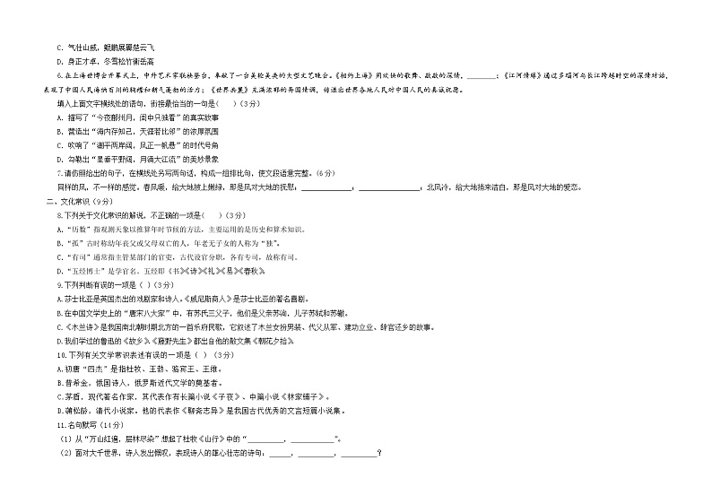 甘肃省临夏县中学2021-2022学年高一上学期第一次月考语文试题 含答案第2页