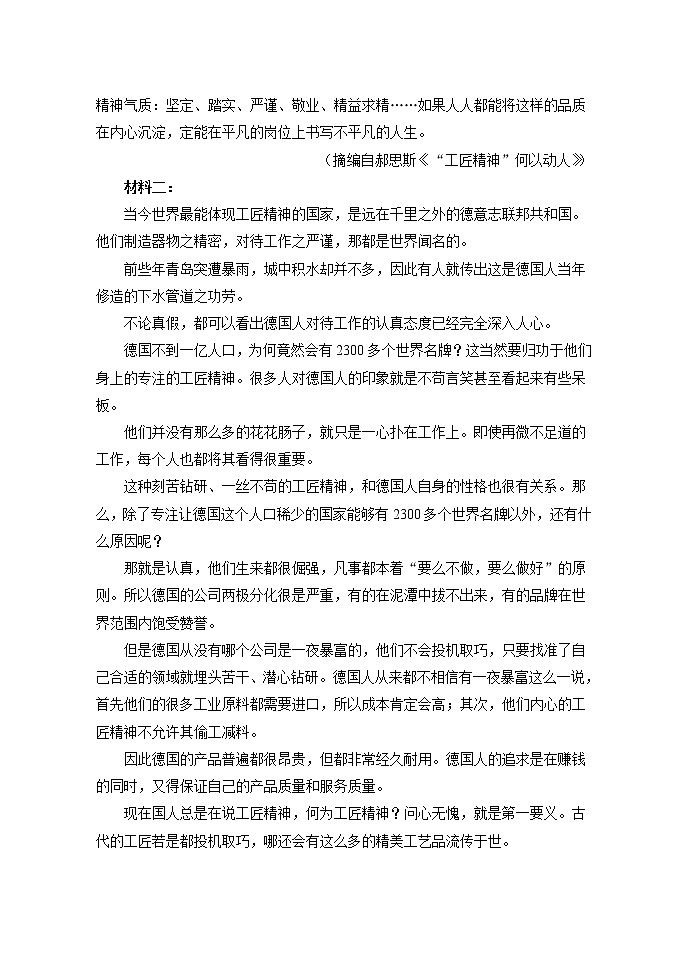 河北省衡水市武强中学2021-2022学年高一上学期第一次月考语文试卷 含答案第2页