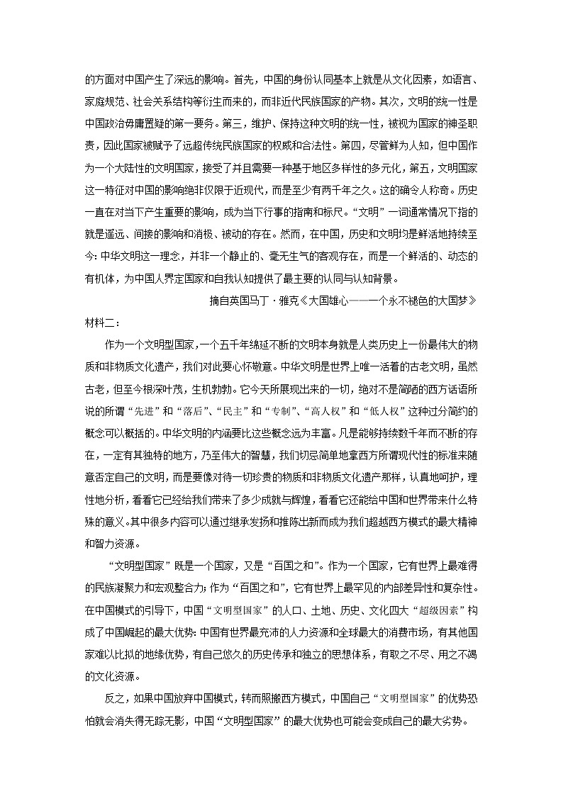 辽宁省沈阳市郊联体2021-2022学年高一上学期10月月考 语文 含答案第2页