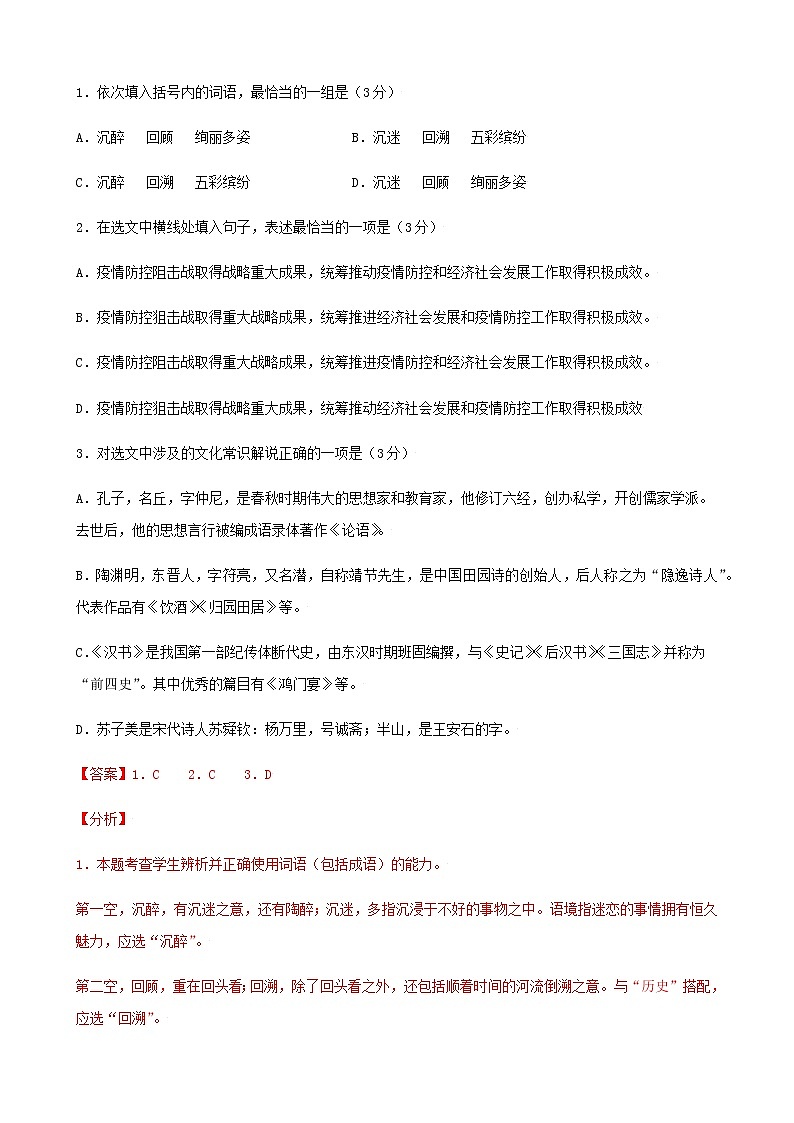 高考语文上学期期初模拟评估卷（天津）（一）含解析第2页