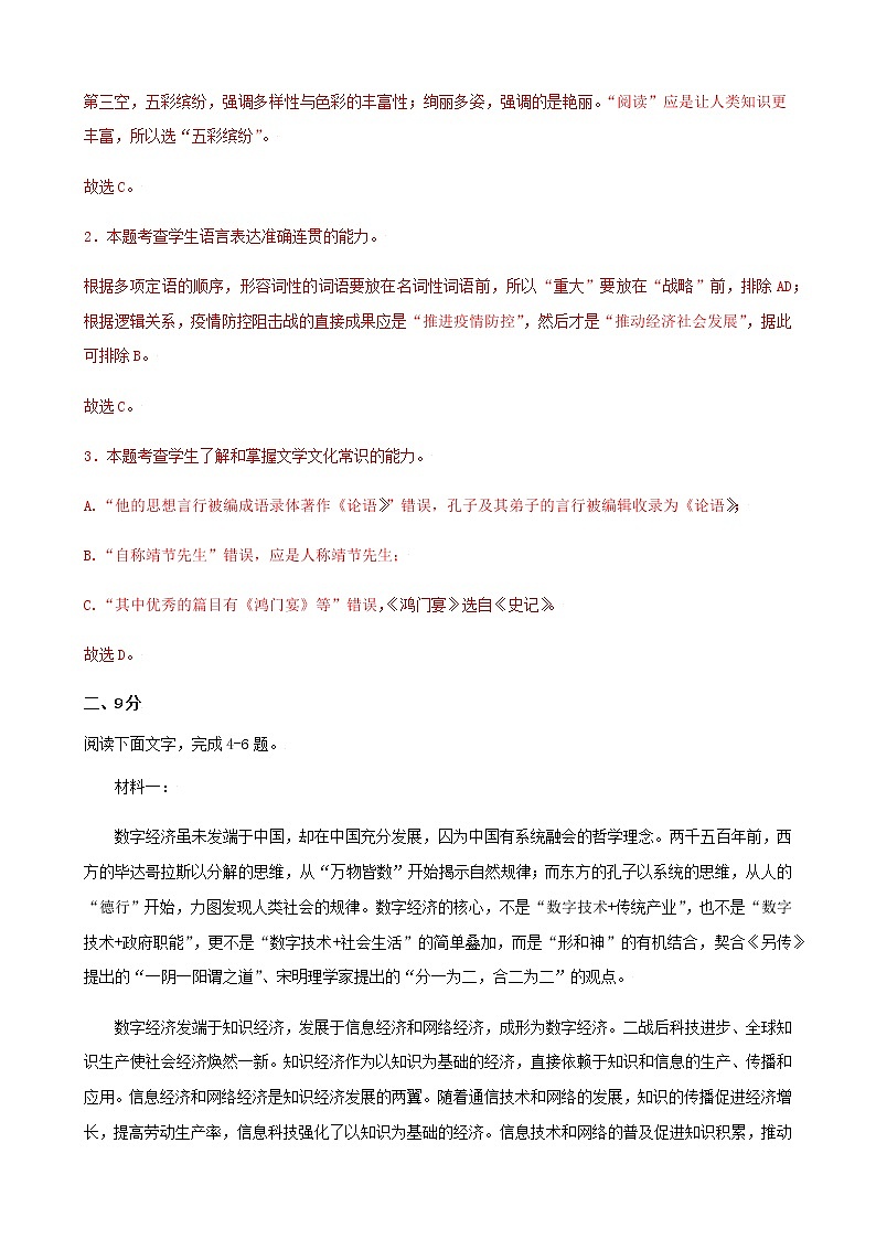 高考语文上学期期初模拟评估卷（天津）（一）含解析第3页