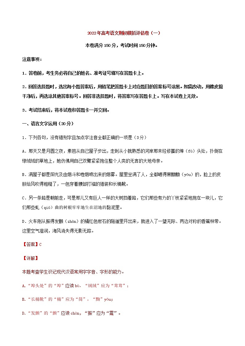高考语文上学期期初模拟评估卷（浙江）（一）含解析第1页
