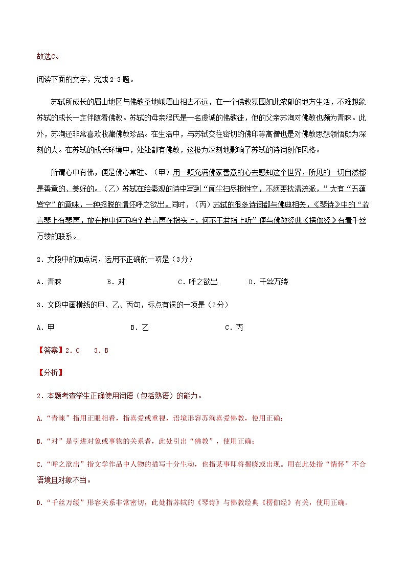 高考语文上学期期初模拟评估卷（浙江）（一）含解析第2页