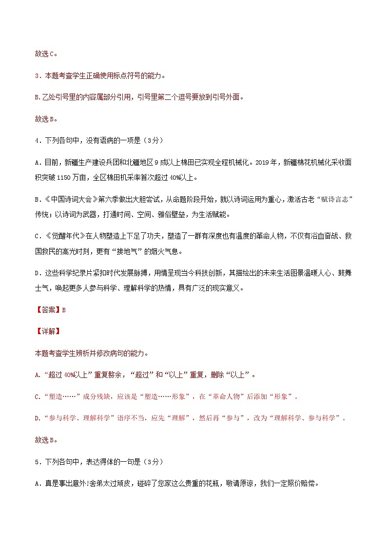 高考语文上学期期初模拟评估卷（浙江）（一）含解析第3页