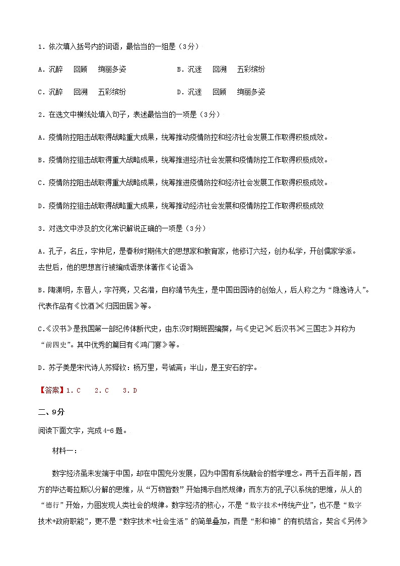 高考语文上学期期初模拟评估卷（天津）（一）含答案第2页