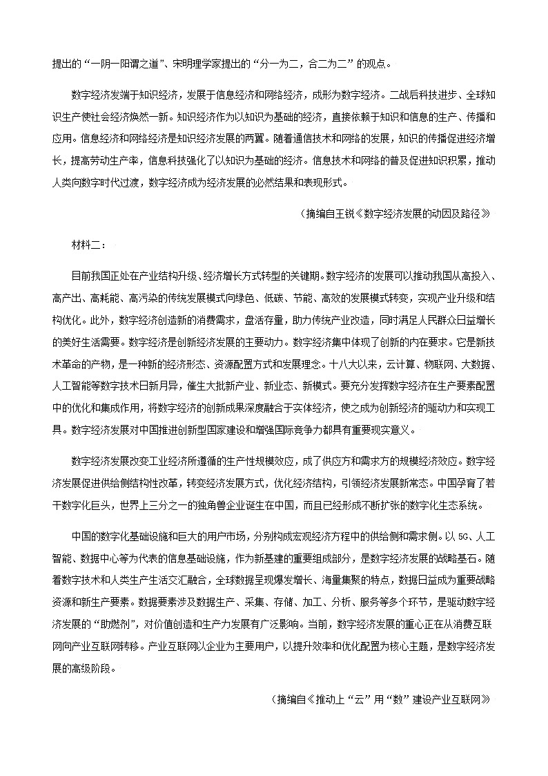高考语文上学期期初模拟评估卷（天津）（一）含答案第3页