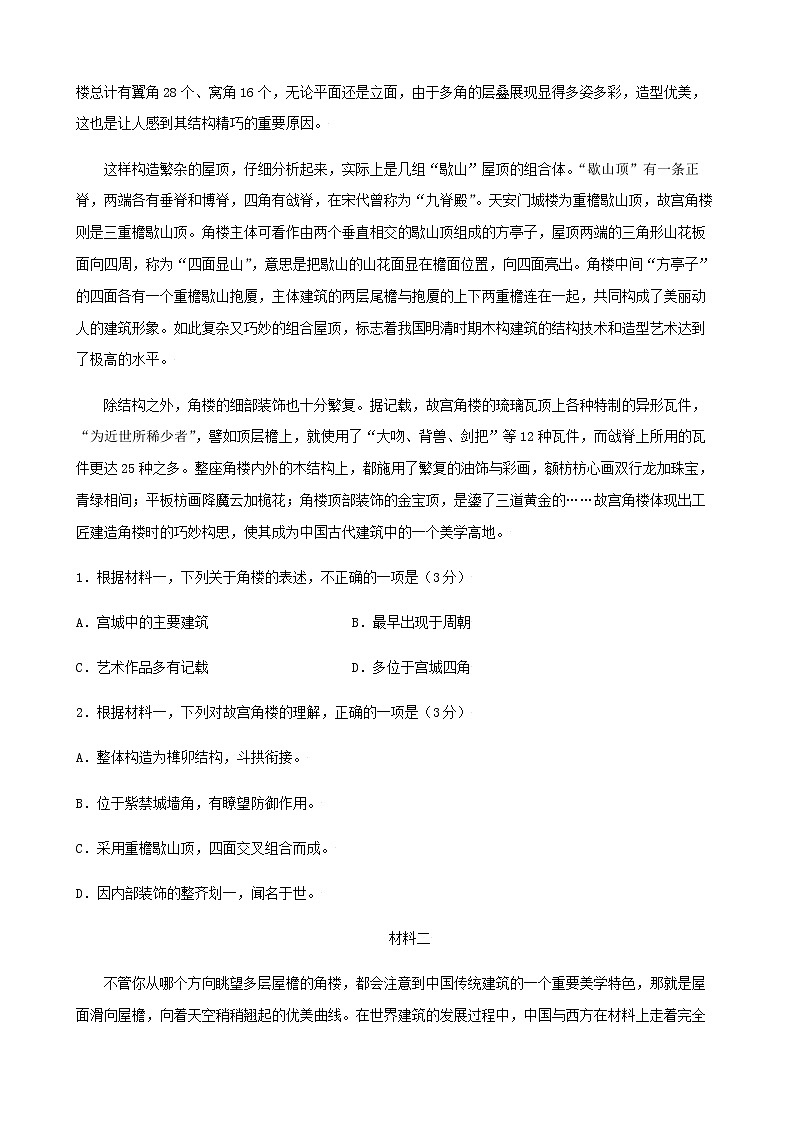 高考语文上学期期初模拟评估卷（北京）（二）含解析02
