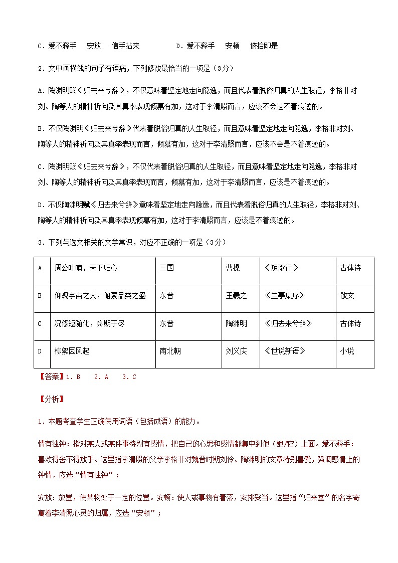 高考语文上学期期初模拟评估卷（天津）（二）含解析第2页