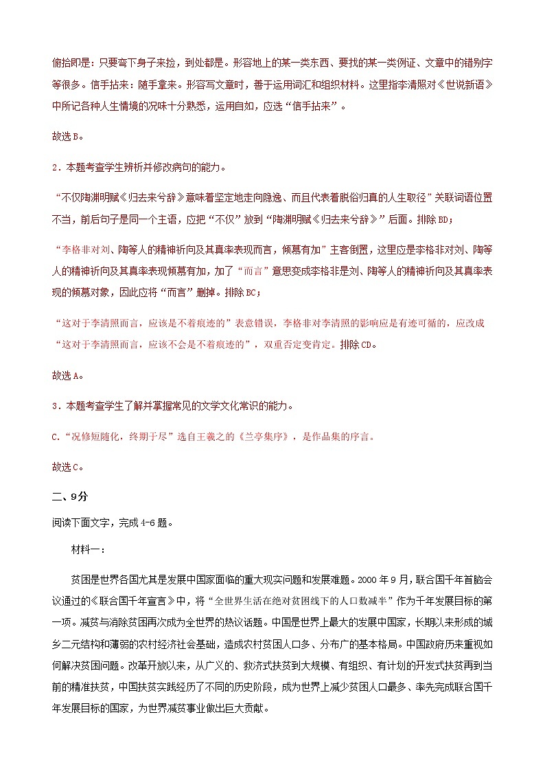 高考语文上学期期初模拟评估卷（天津）（二）含解析第3页