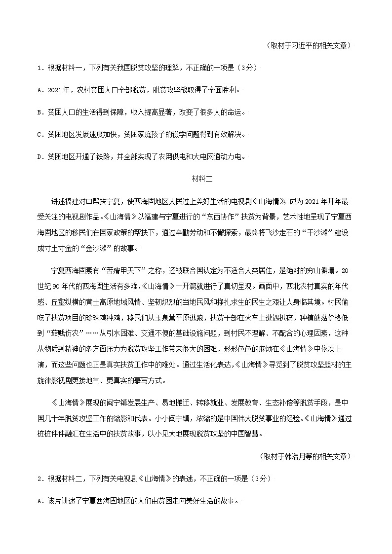 高考语文上学期期初模拟评估卷（北京）（三）含解析02