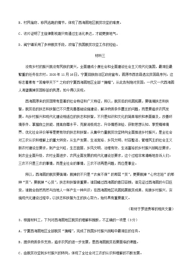 高考语文上学期期初模拟评估卷（北京）（三）含解析03