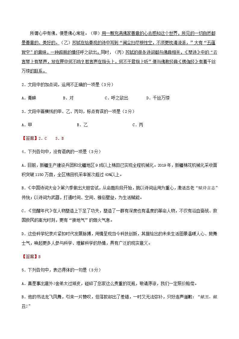 高考语文上学期期初模拟评估卷（浙江）（一）含答案第2页