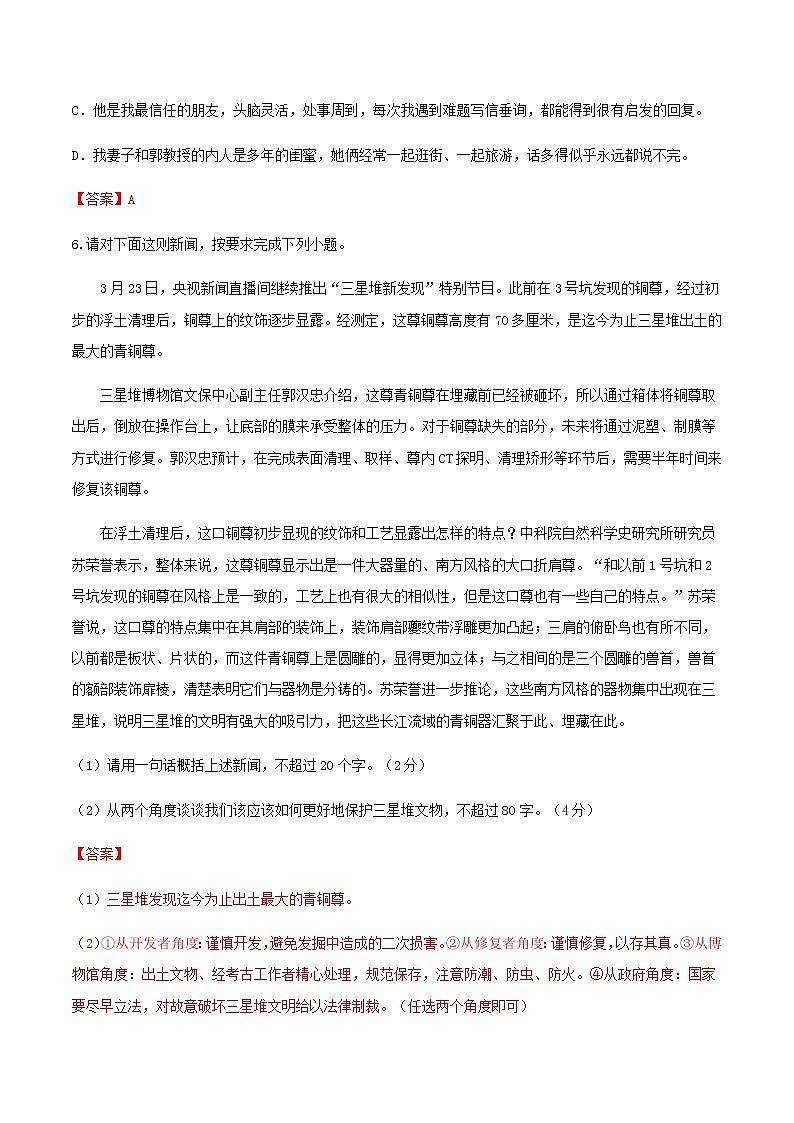 高考语文上学期期初模拟评估卷（浙江）（一）含答案第3页