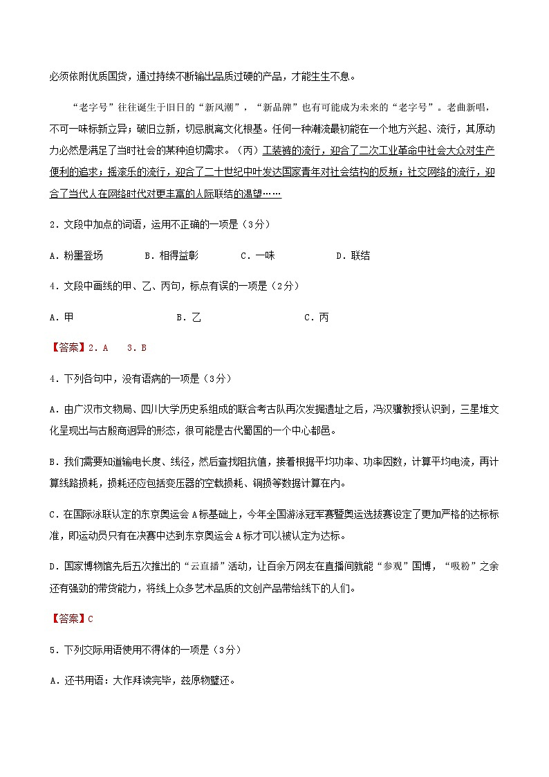 高考语文上学期期初模拟评估卷（浙江）（三）含答案第2页