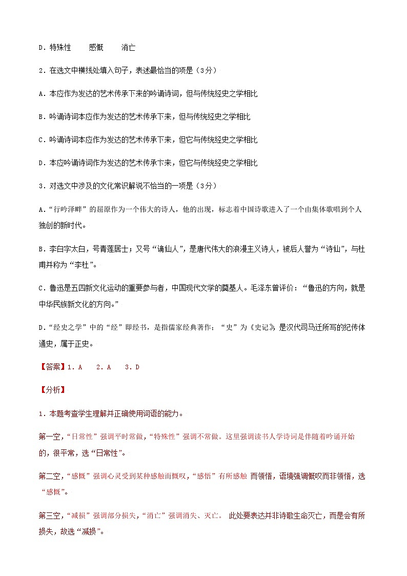 高考语文上学期期初模拟评估卷（天津）（三）含解析02