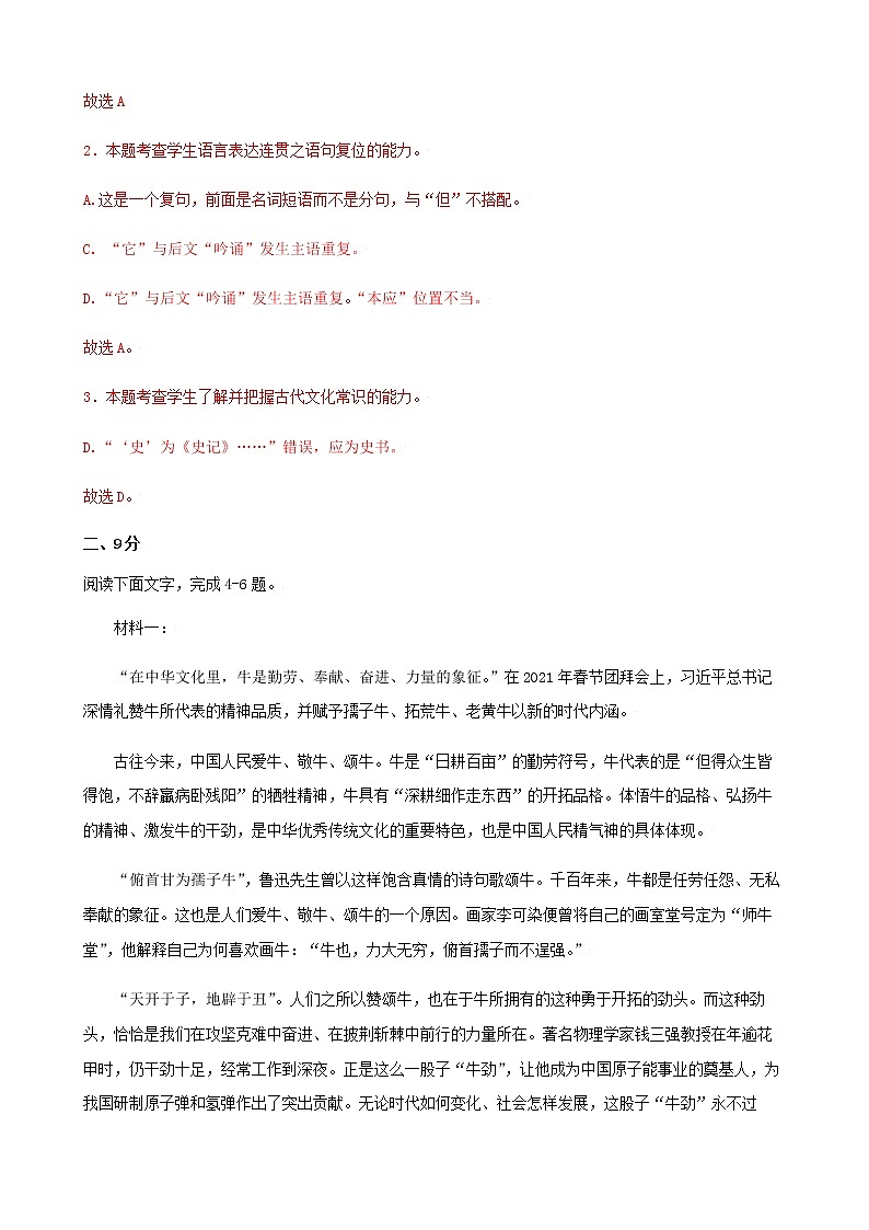 高考语文上学期期初模拟评估卷（天津）（三）含解析03