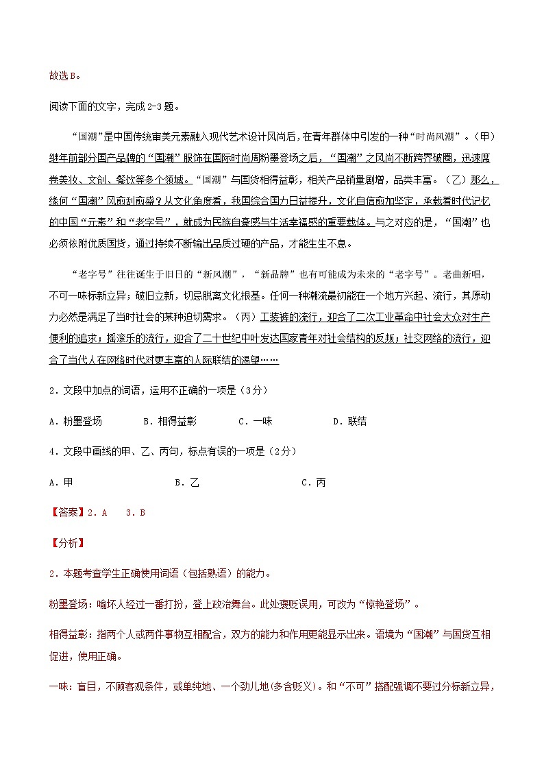 高考语文上学期期初模拟评估卷（浙江）（三）含解析第2页