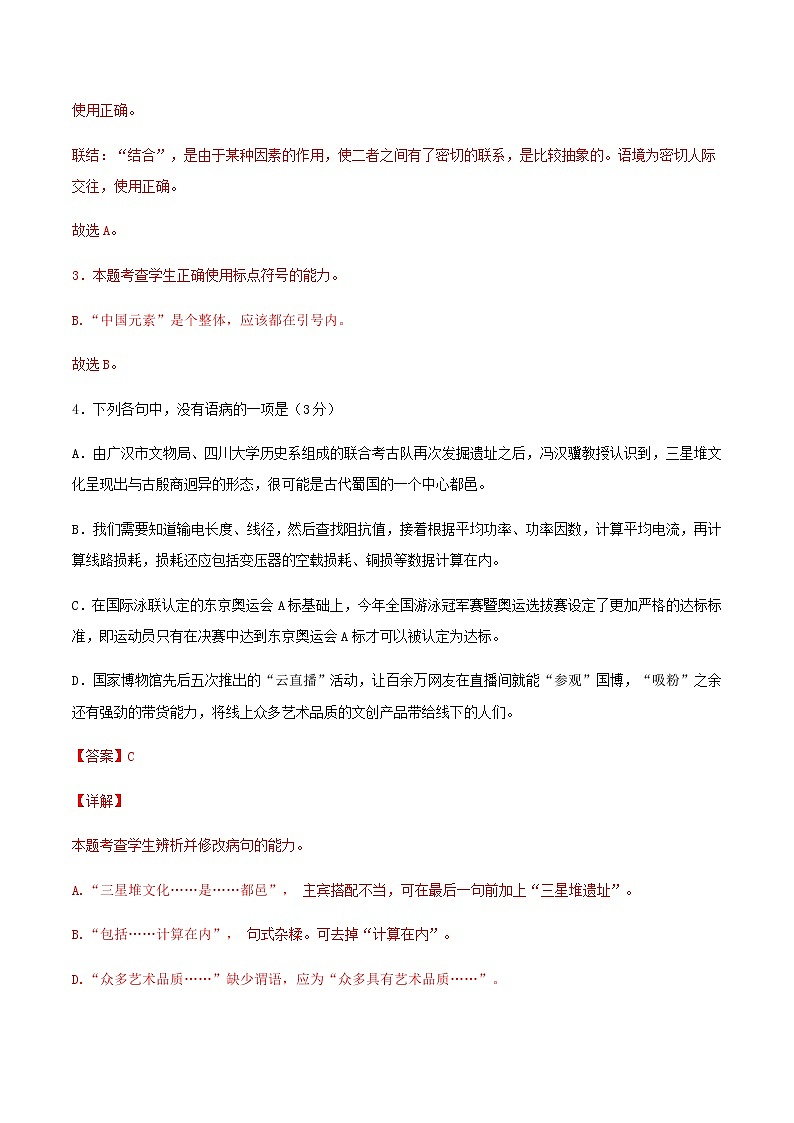高考语文上学期期初模拟评估卷（浙江）（三）含解析第3页