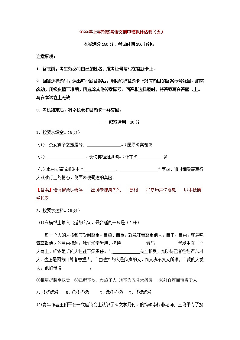 高考语文上学期期中模拟评估卷（上海）（五）含答案第1页