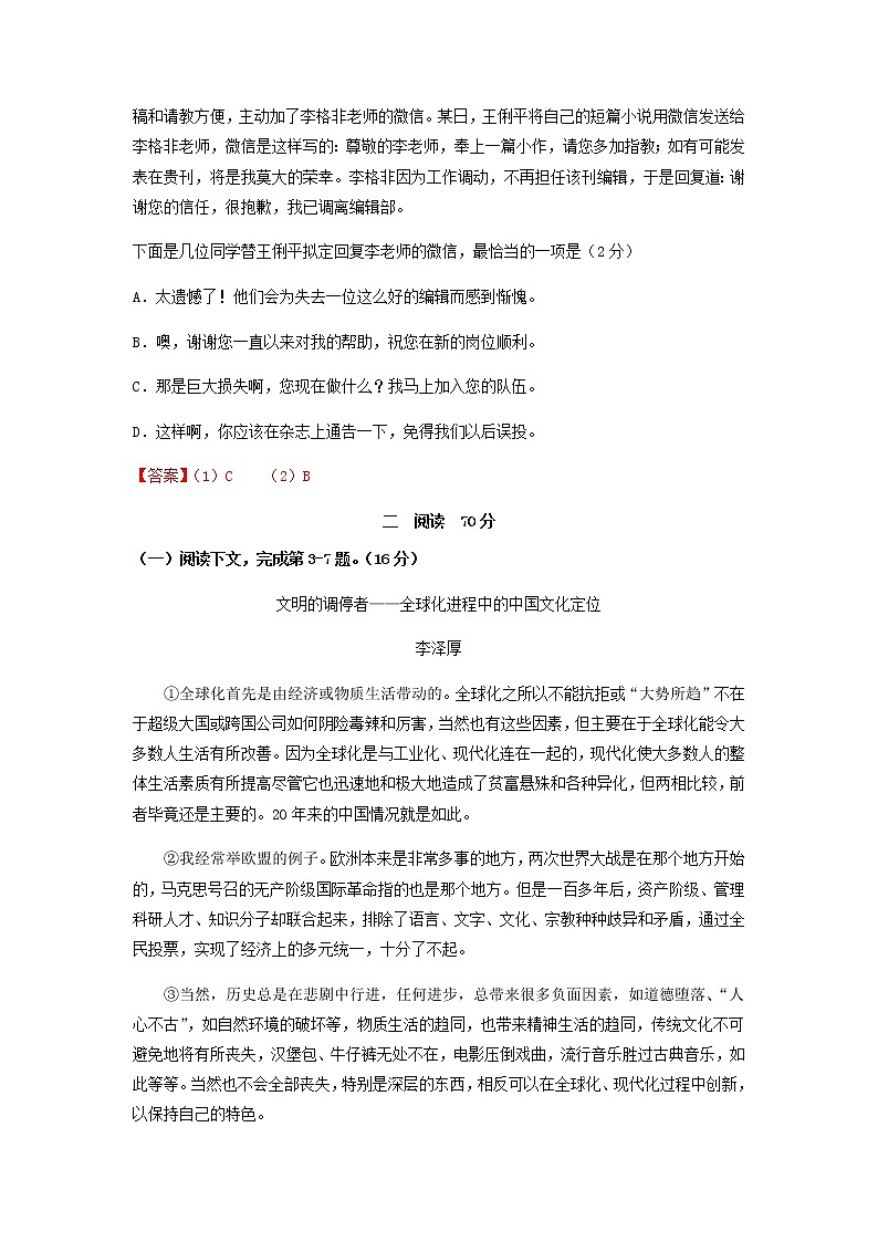 高考语文上学期期中模拟评估卷（上海）（五）含答案第2页