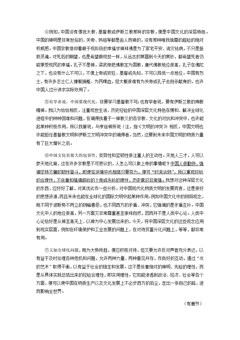 高考语文上学期期中模拟评估卷（上海）（五）含答案第3页
