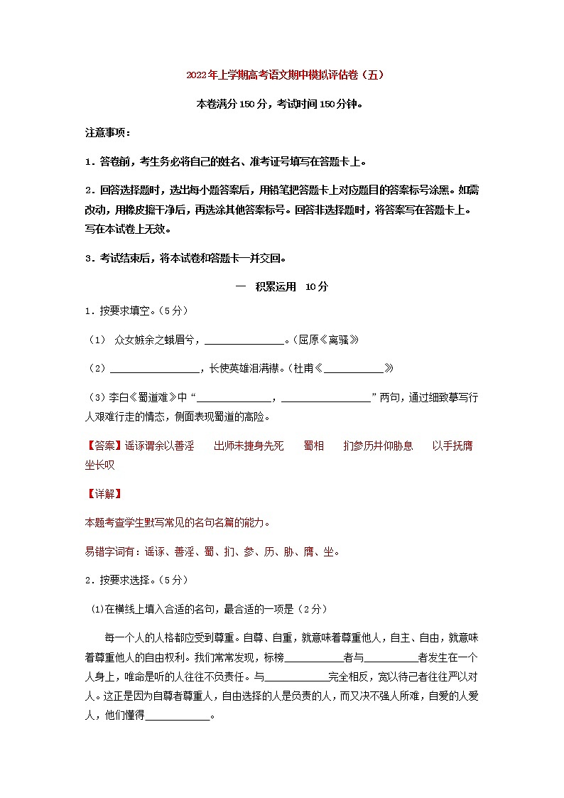 高考语文上学期期中模拟评估卷（上海）（五）含解析01
