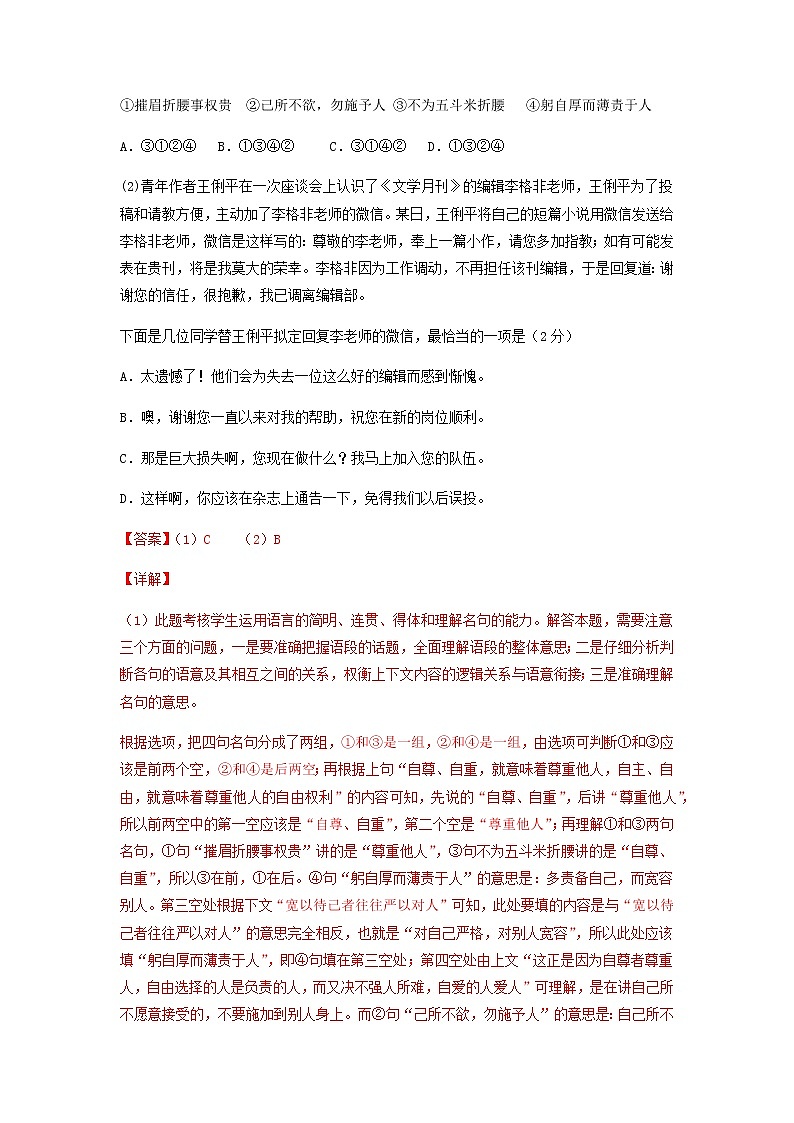 高考语文上学期期中模拟评估卷（上海）（五）含解析02