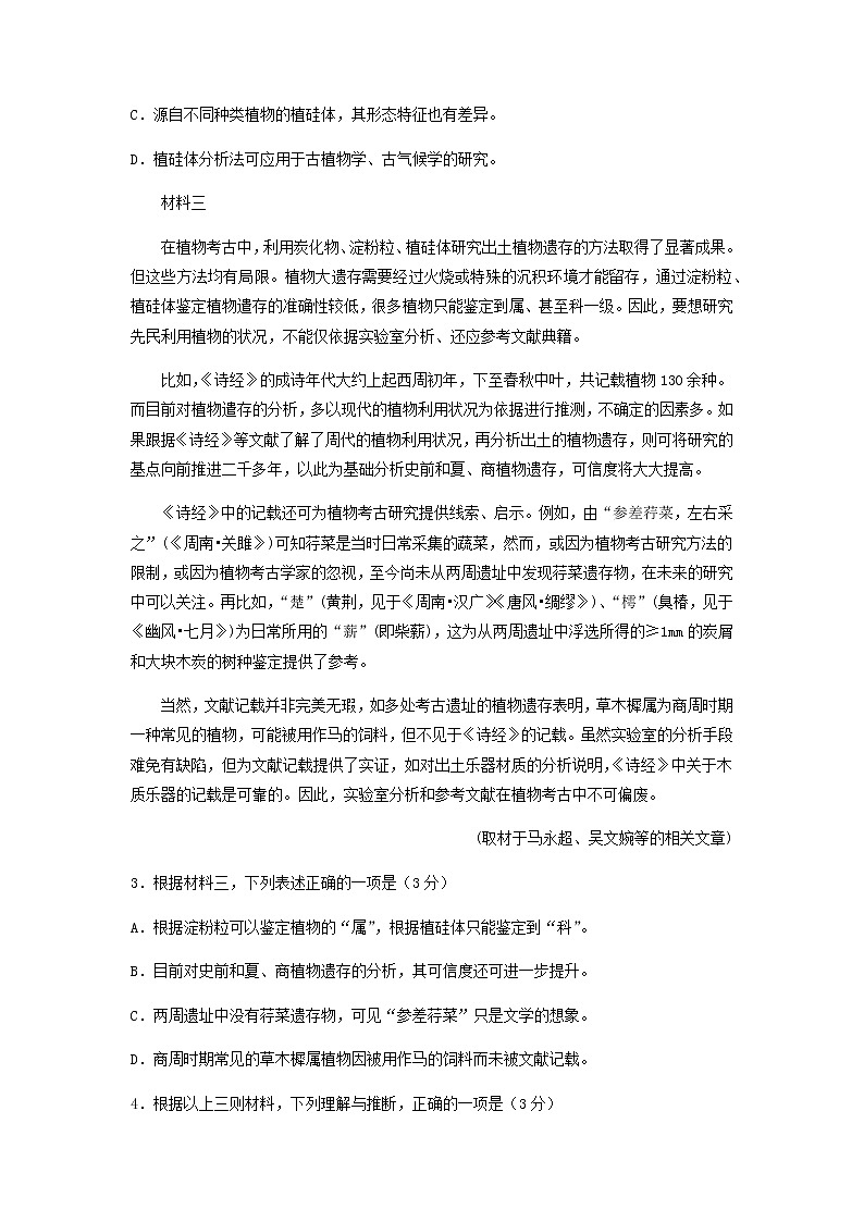 高考语文上学期期中模拟评估卷（北京）（五）含解析第3页