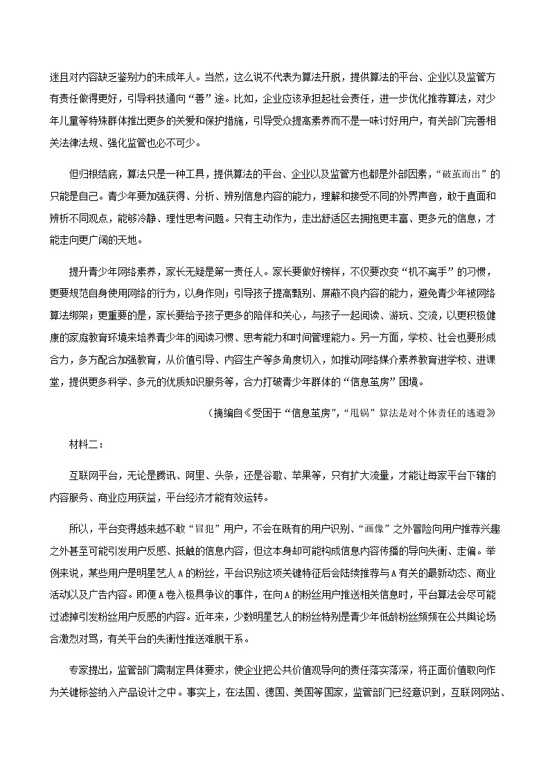 2021届高考语文终极模拟评估卷（二）（山东）含解析第2页