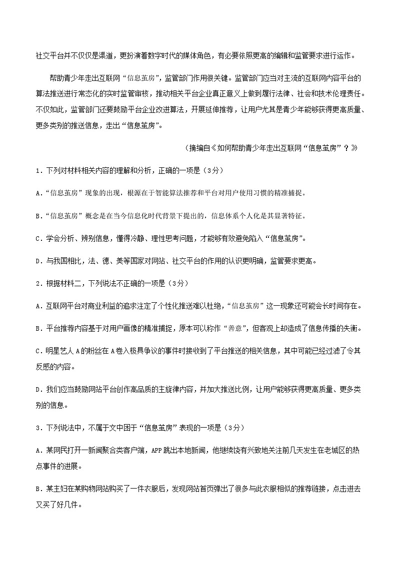 2021届高考语文终极模拟评估卷（二）（山东）含解析第3页