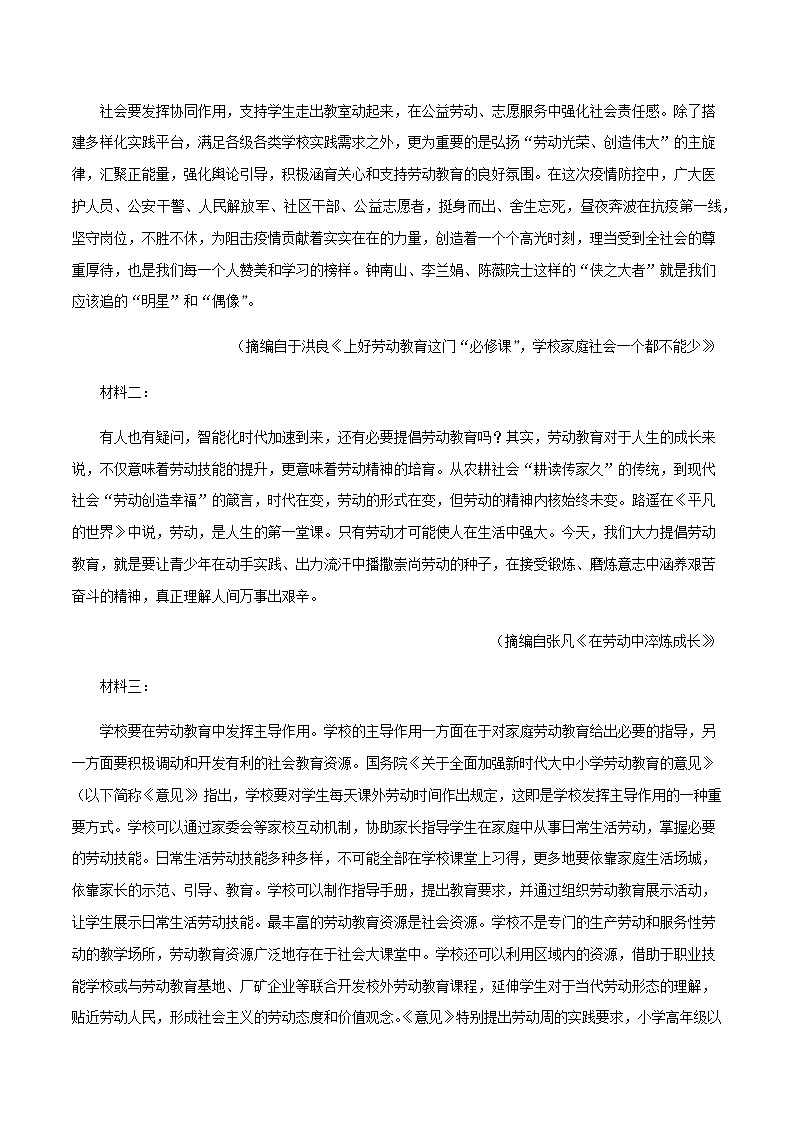 2021届高考语文终极模拟评估卷（三）（山东）含解析02