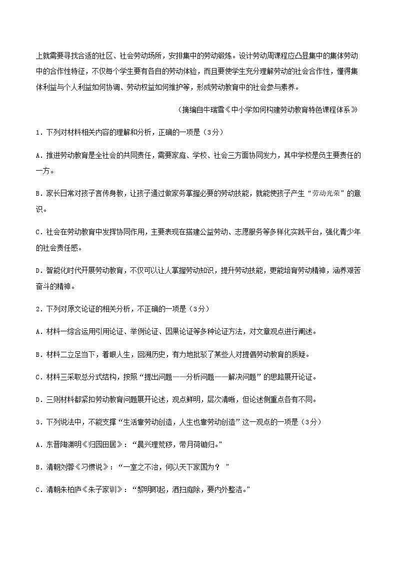 2021届高考语文终极模拟评估卷（三）（山东）含解析03