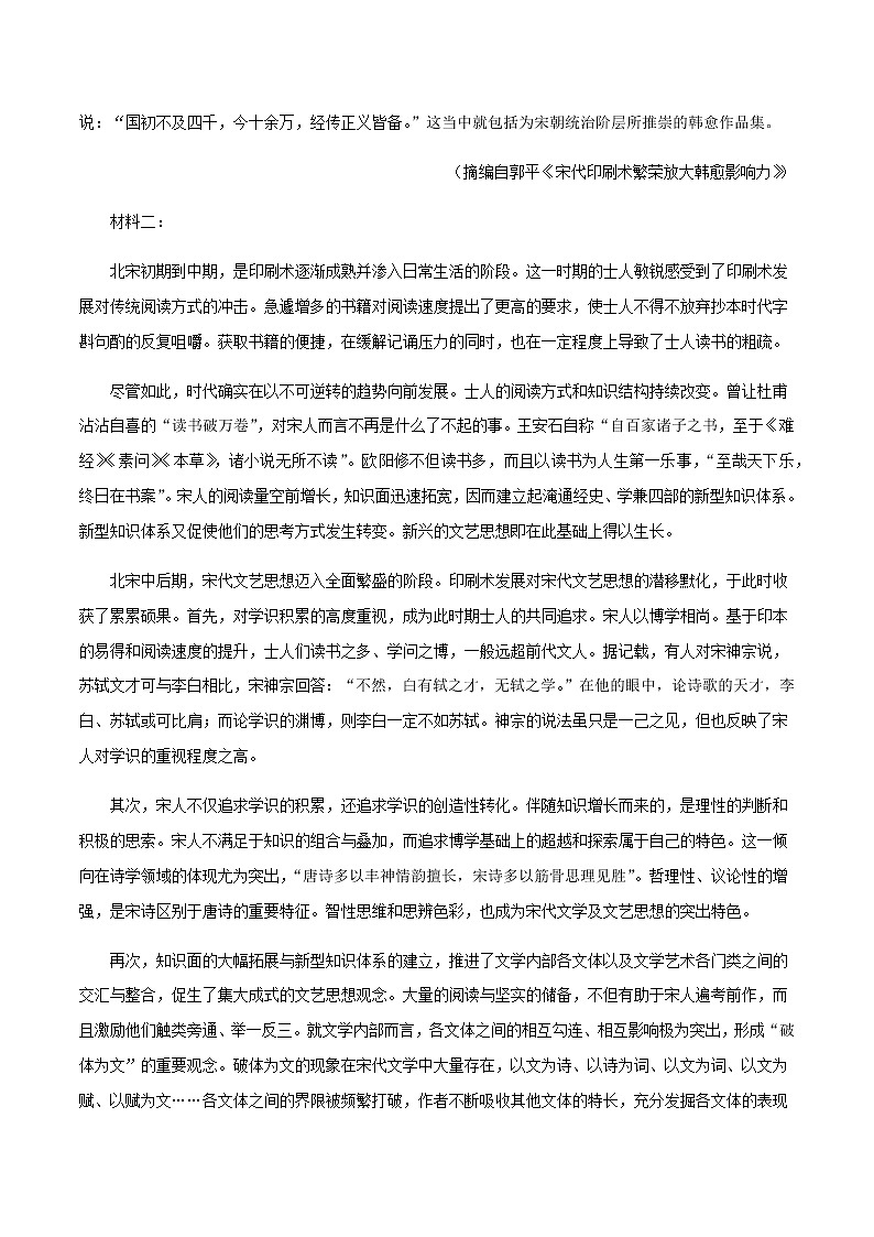 2021届高考语文终极模拟评估卷（四）（山东）含解析第2页