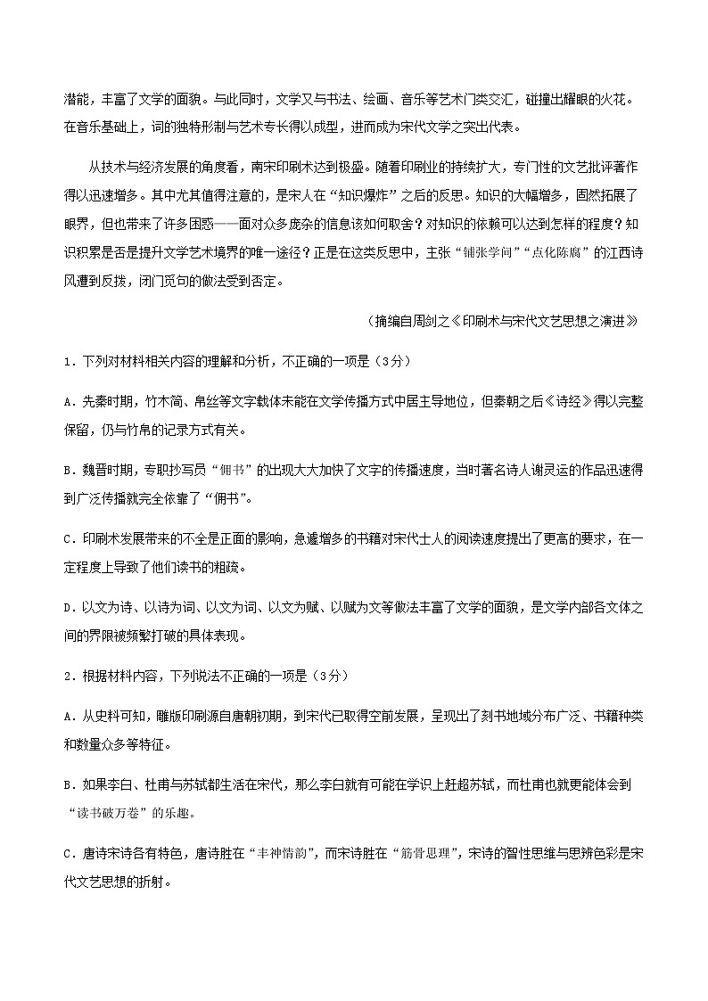 2021届高考语文终极模拟评估卷（四）（山东）含解析第3页