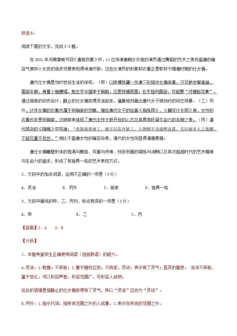 2021届高考语文终极模拟评估检测卷（一）（浙江）含解析第2页