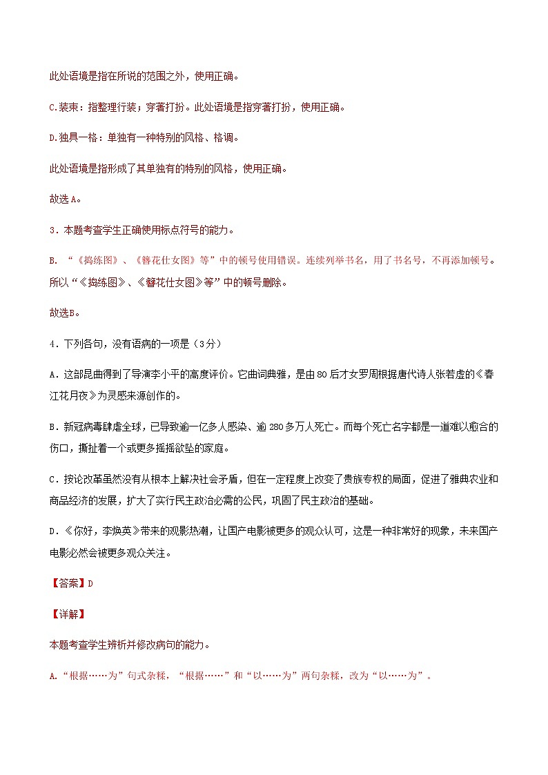 2021届高考语文终极模拟评估检测卷（一）（浙江）含解析第3页