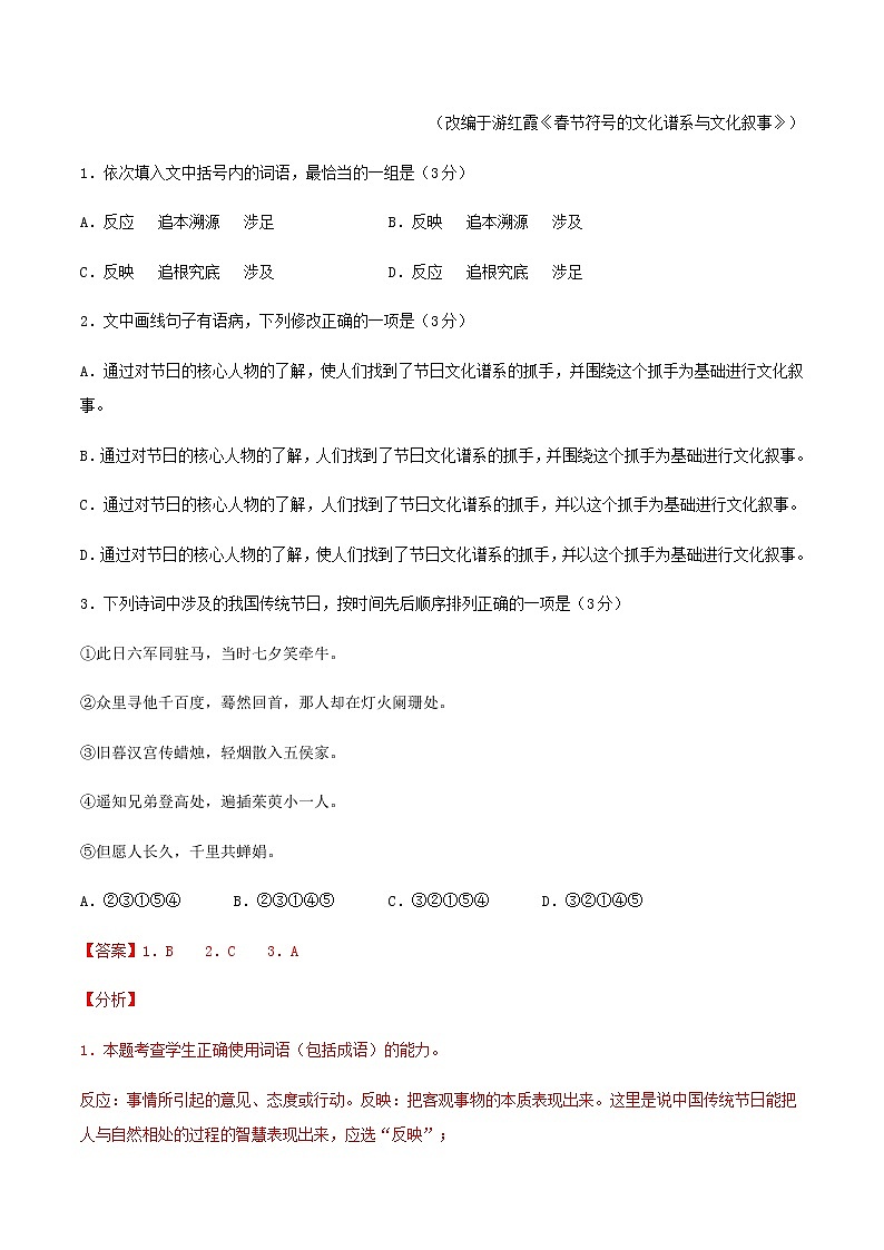 2021届高考语文终极模拟评估检测卷（一）（天津）含解析第2页