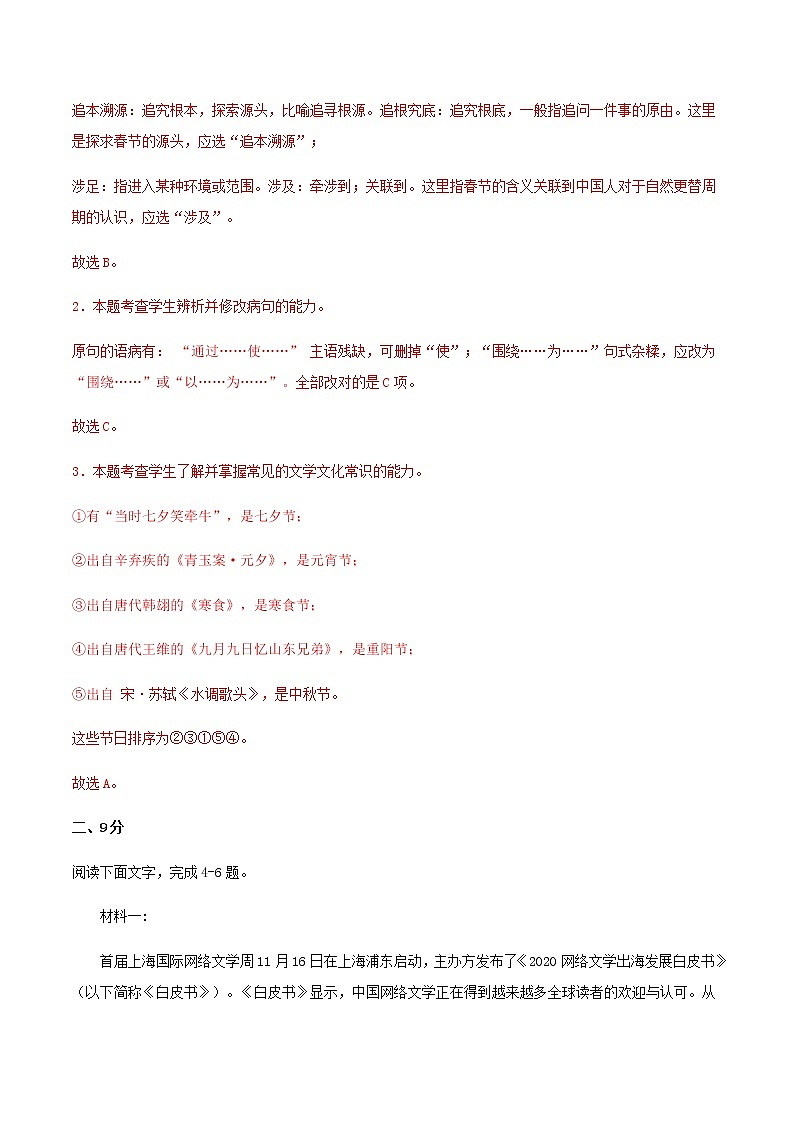 2021届高考语文终极模拟评估检测卷（一）（天津）含解析第3页