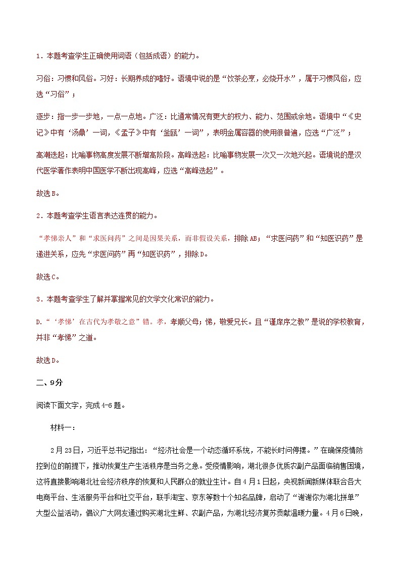 2021届高考语文终极模拟评估检测卷（二）（天津）含解析第3页