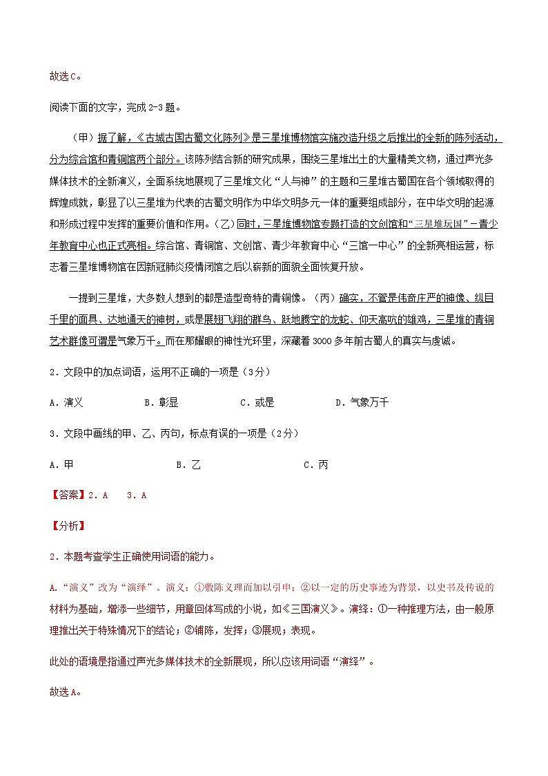 2021届高考语文终极模拟评估检测卷（四）（浙江）含解析02