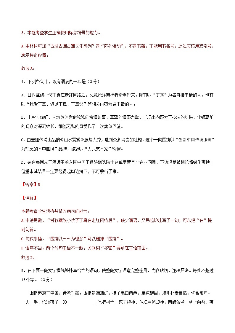 2021届高考语文终极模拟评估检测卷（四）（浙江）含解析03