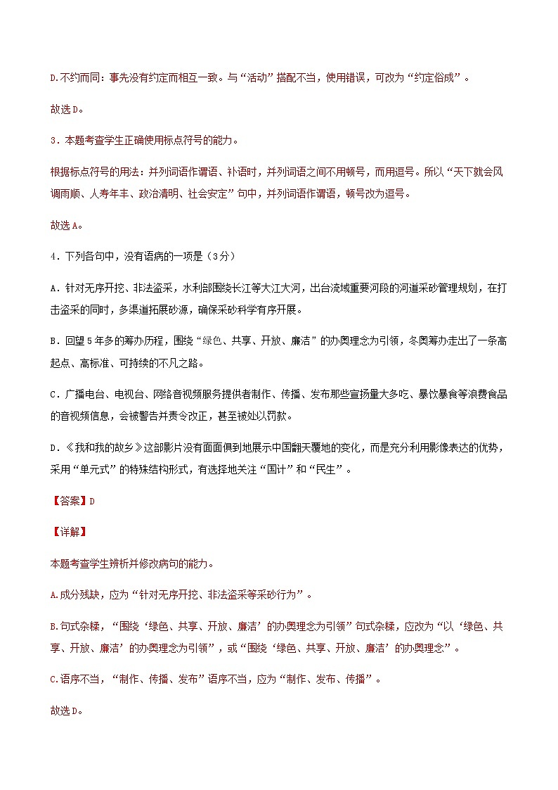 2021届高考语文终极模拟评估检测卷（五）（浙江）含解析第3页