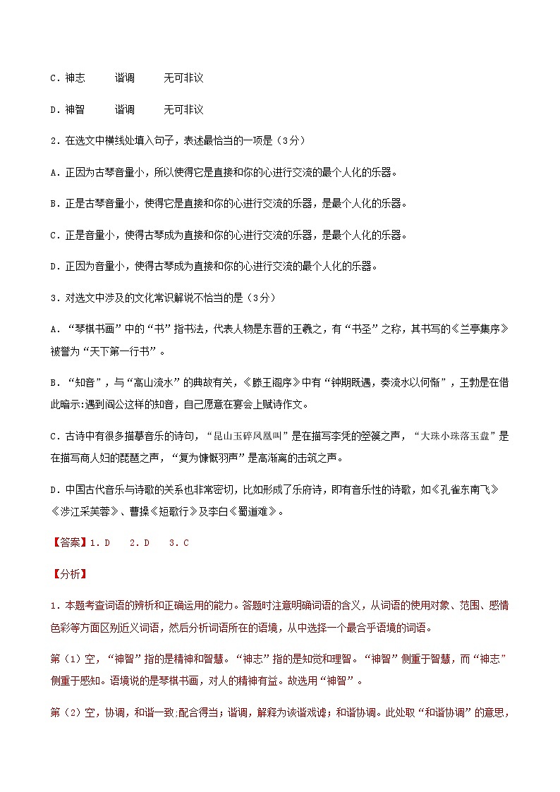 2021届高考语文终极模拟评估检测卷（五）（天津）含解析第2页