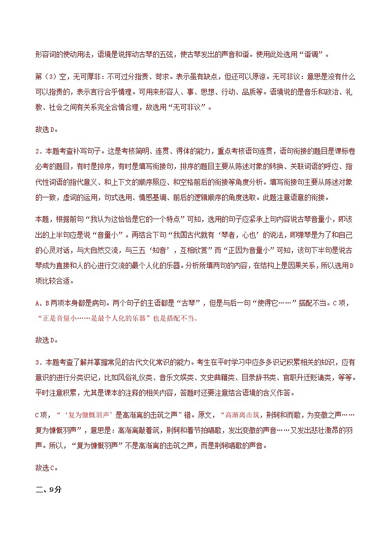 2021届高考语文终极模拟评估检测卷（五）（天津）含解析第3页