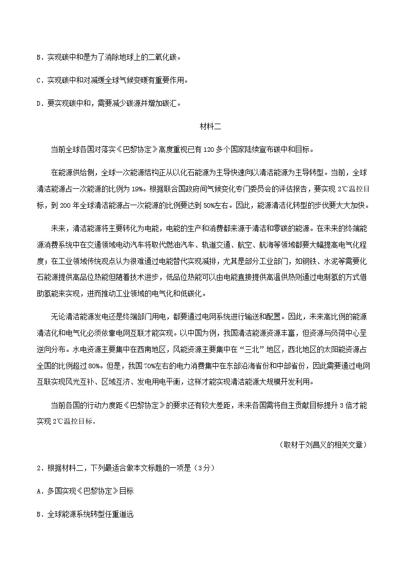 2021届高考语文终极模拟评估检测卷（五）（北京）含解析第2页