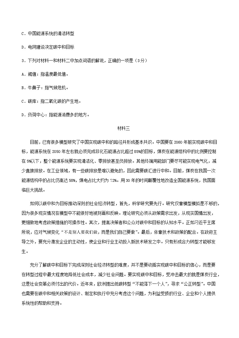 2021届高考语文终极模拟评估检测卷（五）（北京）含解析第3页