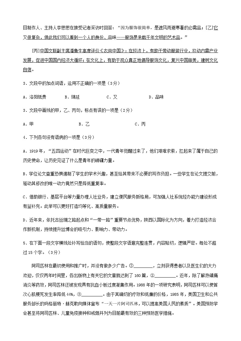 高考语文考前热身卷（浙江）含答案第2页